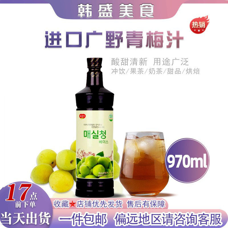 韩国进口广野青梅汁970g腌制烤肉泡菜拌菜饮品酸甜浓缩果蔬汁果饮