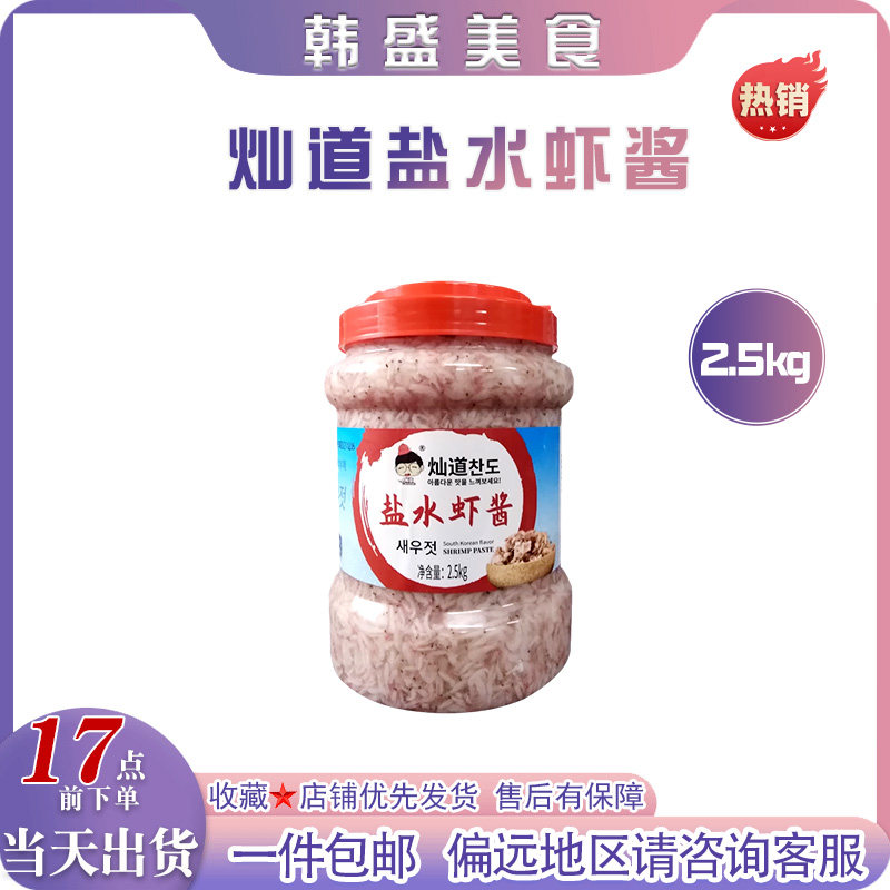 灿道盐水虾酱 鲜虾酱2.5kg韩国泡菜即食白虾酱韩式腌制辣白菜材料,水产肉类/新鲜蔬果/熟食,虾类制品,淘宝优惠券,粉丝福利购,淘宝优惠卷