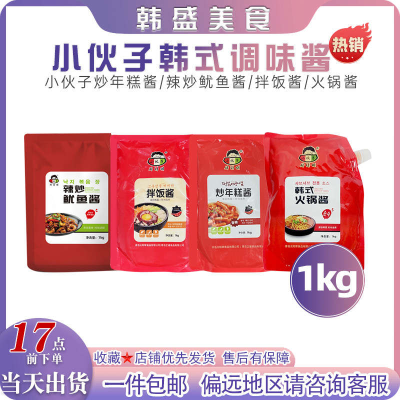 小伙子拌饭酱年糕酱1kg/袋韩式石锅拌饭酱调味酱商用拌饭酱甜辣酱,粮油调味/速食/干货/烘焙,下饭/拌饭酱/拌饭料,淘宝优惠券,粉丝福利购,淘宝优惠卷