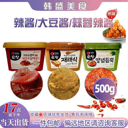 清净园韩国微辣辣酱500g 大酱味增汤烧烤包饭大酱汤专用酱黄豆酱