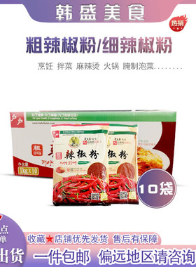 吴文善粗细辣椒粉1kg*10袋整箱包邮烧烤凉拌韩式腌辣白菜辣椒面蘸