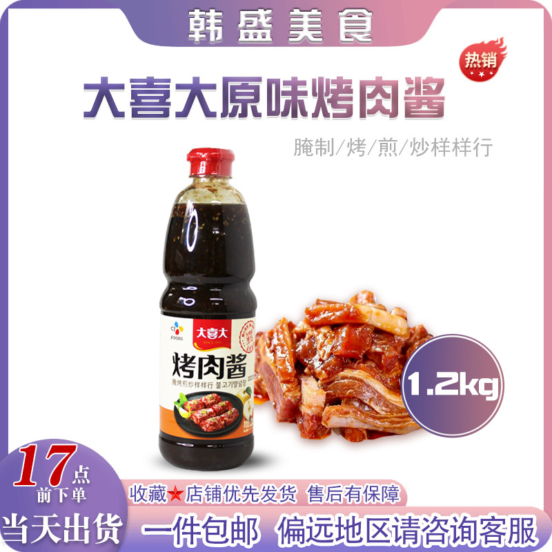 韩国大喜大1.2kg韩式烤肉酱商用BBQ烤烧酱蘸料腌制酱烤肉腌制调味
