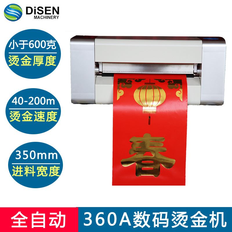 AMD360A数码烫金机无版烫金机hot foil digital printing machine