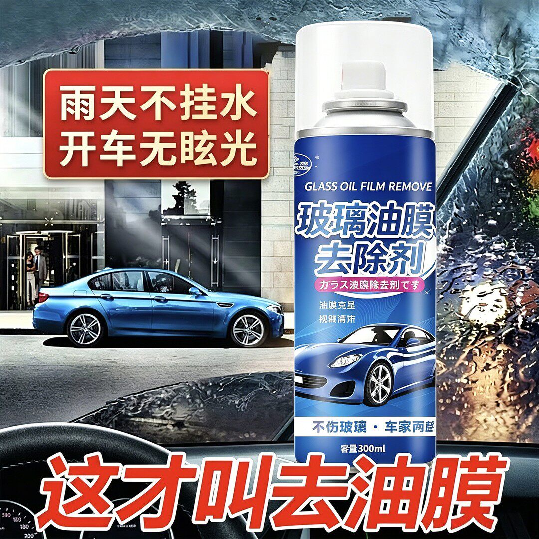 路洁狮玻璃油膜清洁剂泡沫清洗剂