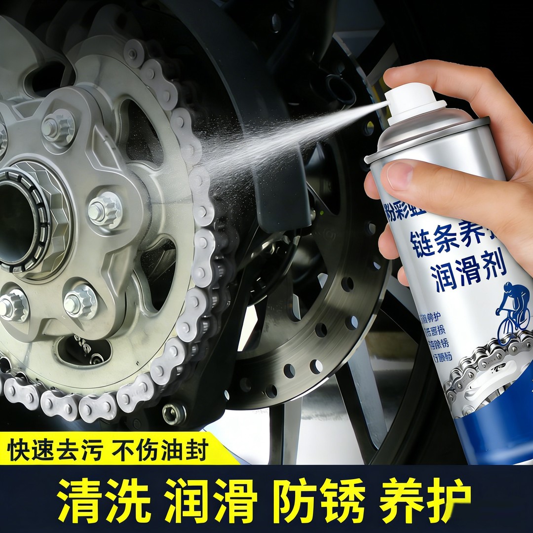 粉彩虹链条养护润滑剂