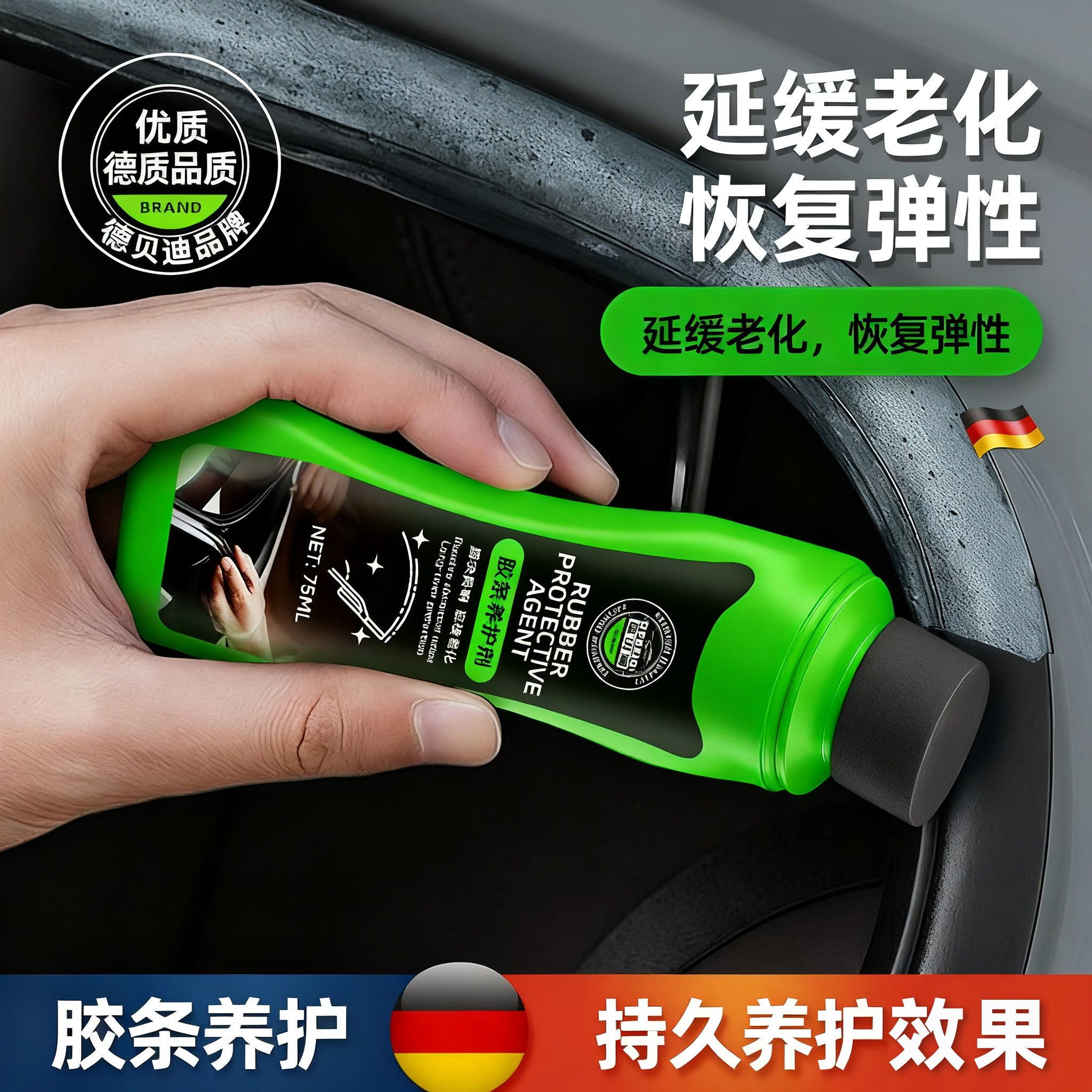 德贝迪汽车胶条养护剂