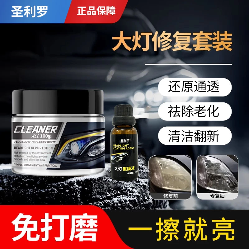 圣利罗汽车大灯修复套装清洗翻新工具车灯罩去发黄老化抛光镀膜剂,汽车零部件/养护/美容/维保,车用翻新剂,淘宝优惠券,粉丝福利购,淘宝优惠卷
