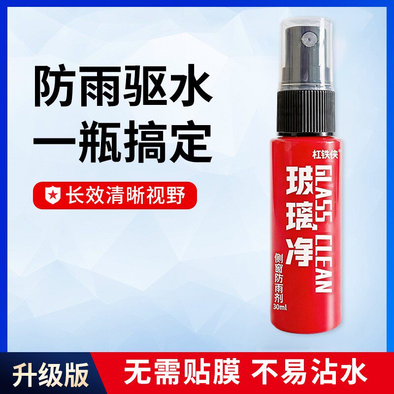 杠铁侠汽车侧窗防雨剂玻璃净