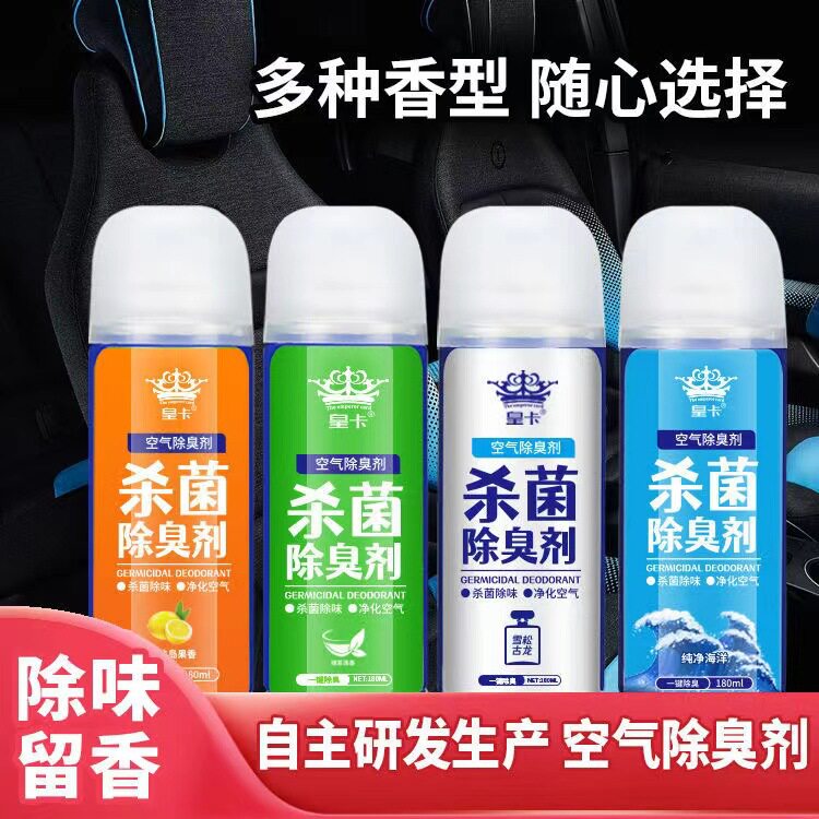 汽车净化空调杀菌喷雾去异味除味