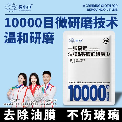 棉小巾一张搞定汽车玻璃油膜镀膜研磨巾10000目氧化铈温和去油膜