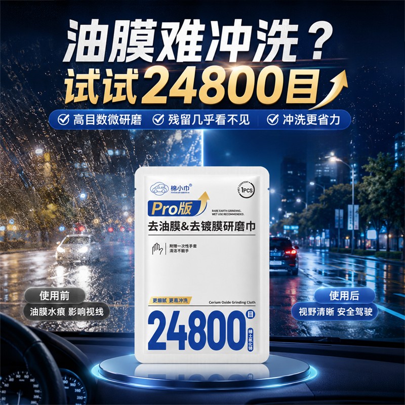 棉小巾去油膜镀膜研磨巾24800目汽车玻璃氧化铈镀膜蜡升级款去蜡
