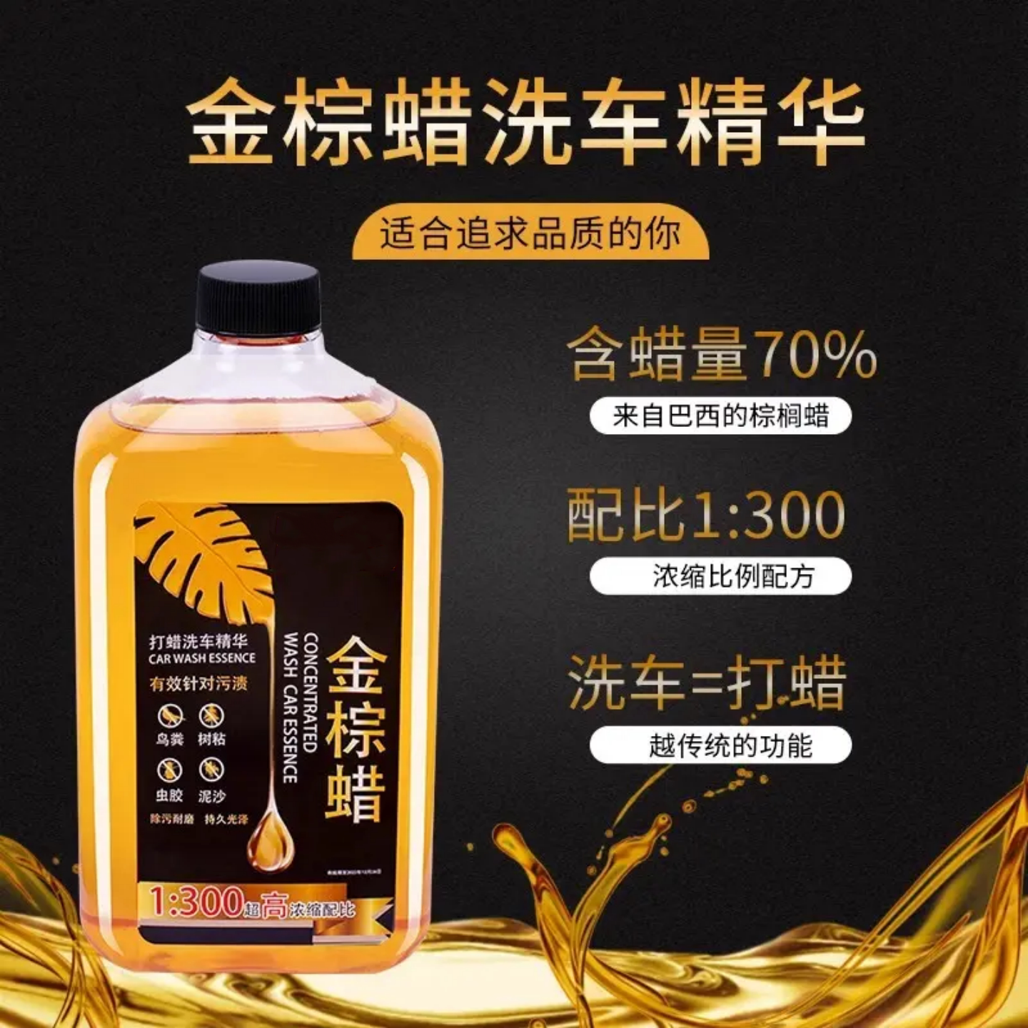 金棕蜡打蜡洗车精华高泡汽车清洗剂强力去污上光镀膜蜡塔罗清洁剂