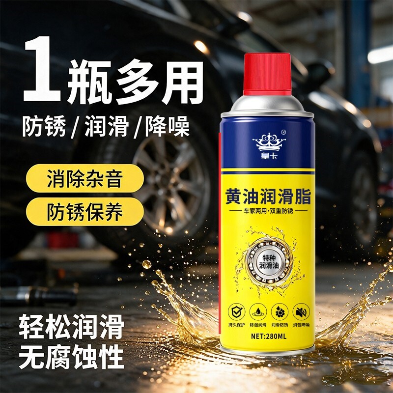 皇卡黄油润滑脂除异响防锈
