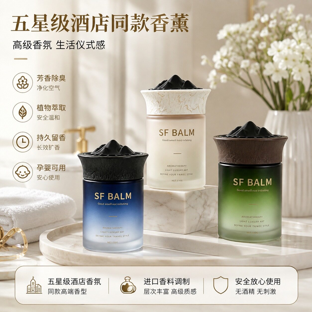 SFBALM云山香薰轻奢质感车载香膏车居两用空气清新剂高级香氛摆件