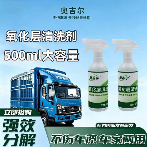 奥吉尔氧化层清洗剂除锈剂