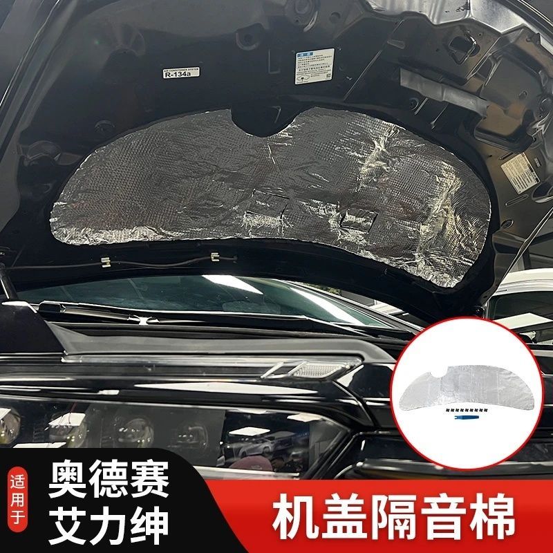 15-25款奥德赛机盖隔音棉