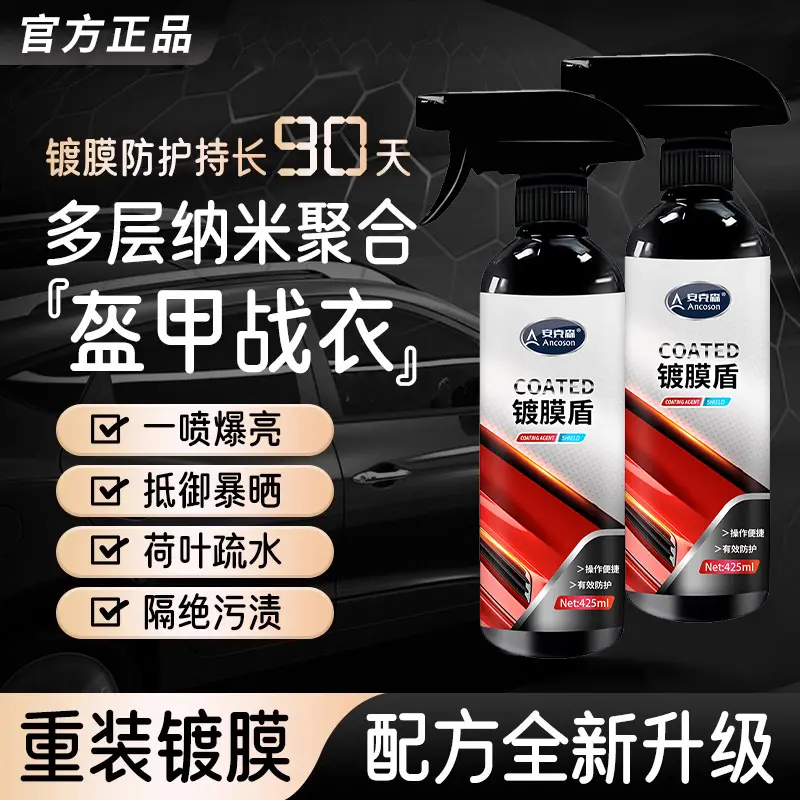 安克森镀膜盾漆面速效镀膜剂汽车摩托车身镀晶打蜡防污防尘抗氧化,汽车零部件/养护/美容/维保,车漆镀膜,淘宝优惠券,粉丝福利购,淘宝优惠卷
