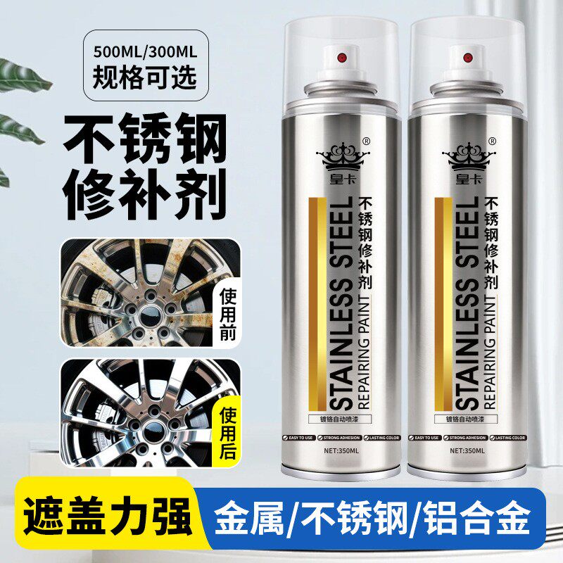 皇卡镀锌镀铬不锈钢修补剂防锈修复翻新快干防水持久保色自喷漆