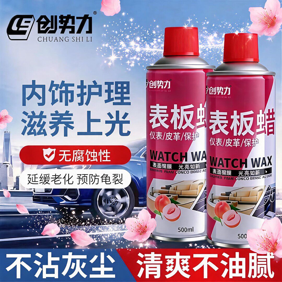 创势力表板蜡仪表皮革座椅保护剂快速上光内饰镀膜翻新保养护理剂