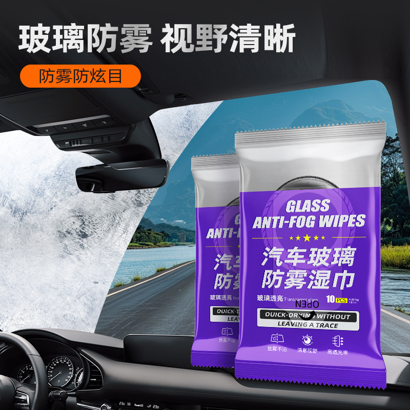 德贝迪汽车玻璃防雾湿巾