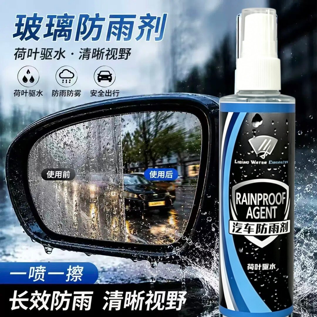 汽车防雨剂荷叶驱水长效防雨防雾不挂雨水后视镜车窗驱水视野清晰