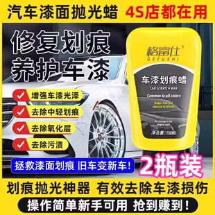 格富仕车漆划痕蜡4S店专用汽车漆面抛光蜡刮痕修复神器去痕补漆笔
