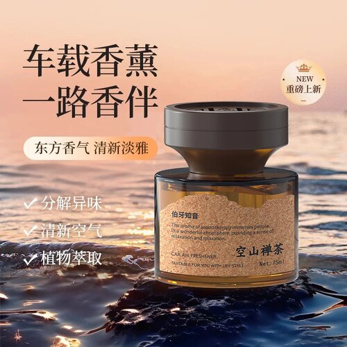 塔罗伯牙知音车载香薰