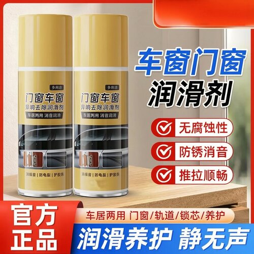 奥克仕车窗润滑剂途浙门窗车窗异响去免拆车门天窗卡顿异响消除