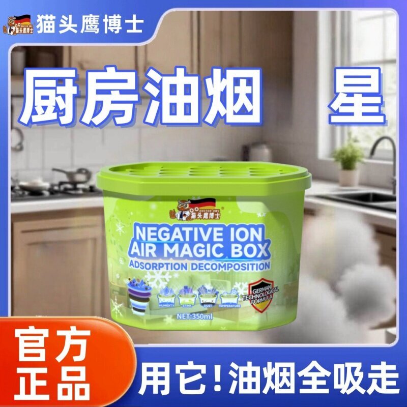 猫头鹰博士厨房油烟空气魔盒负离子净化空气除油除尘超强吸油