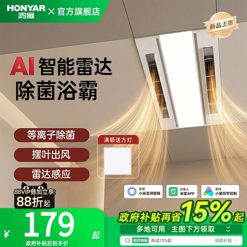 鸿雁风暖浴霸照明排气扇一体集成