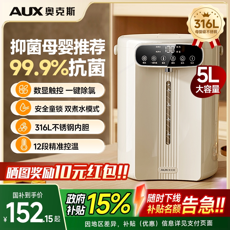 奥克斯恒温智能开水壶新款家用电