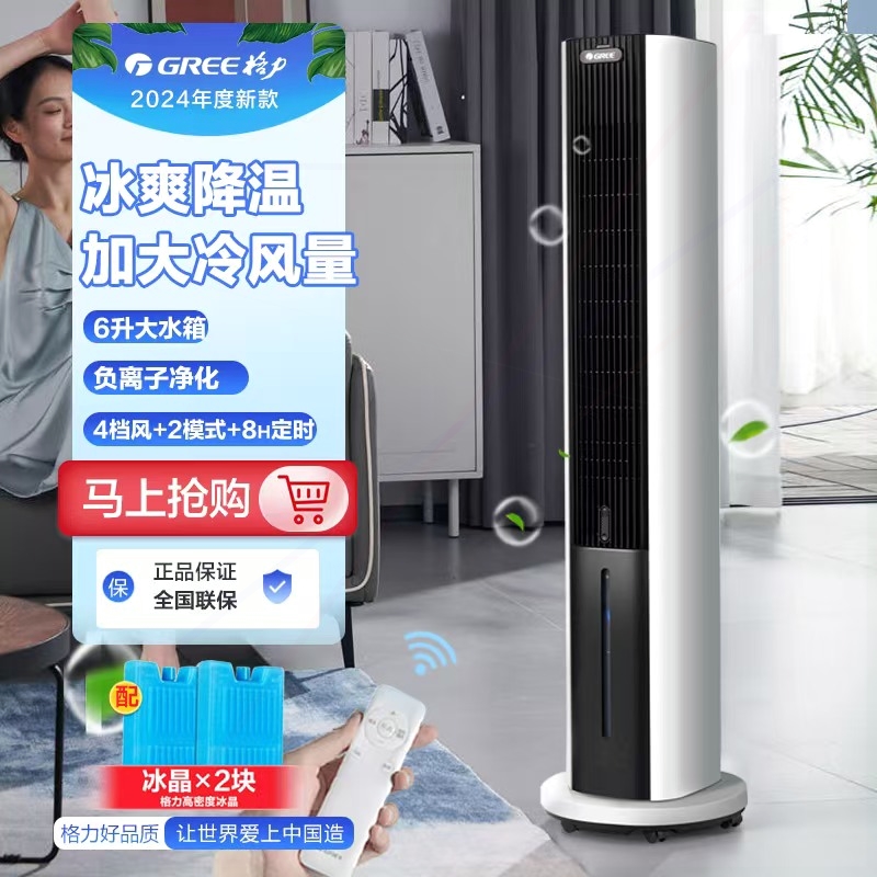 格力空调扇家用遥控大风力制冷风卧室立式冷气扇负离子移动塔扇扇