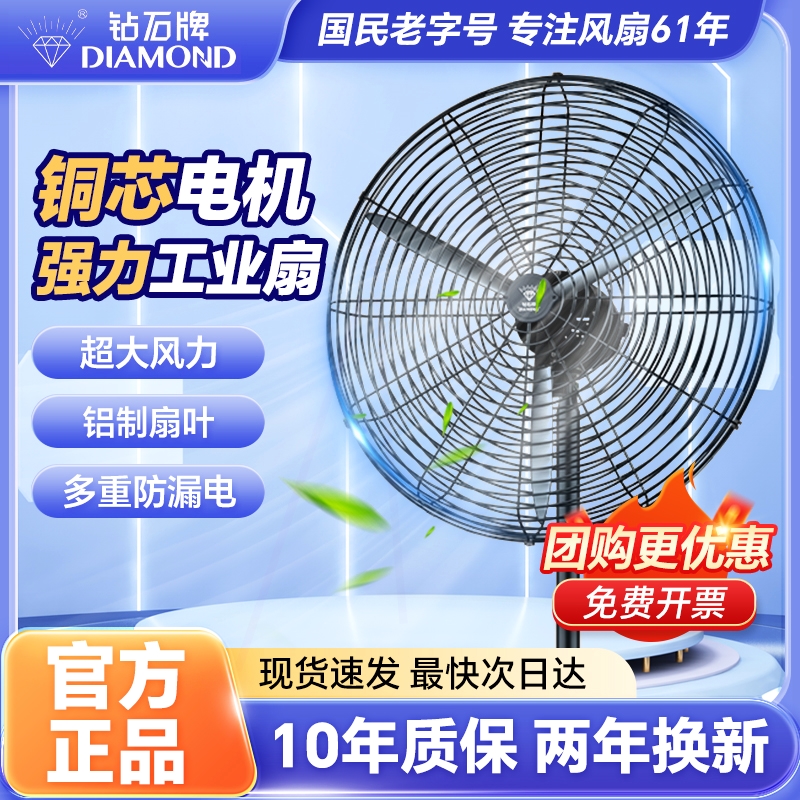 钻石牌工业电风扇落地扇大功率强