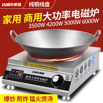 戴姆商用电磁炉5000W大功率爆炒