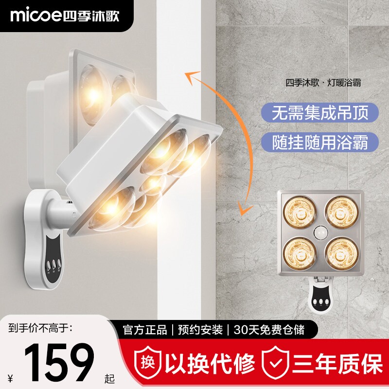 四季沐歌浴霸灯卫生间取暖器275W