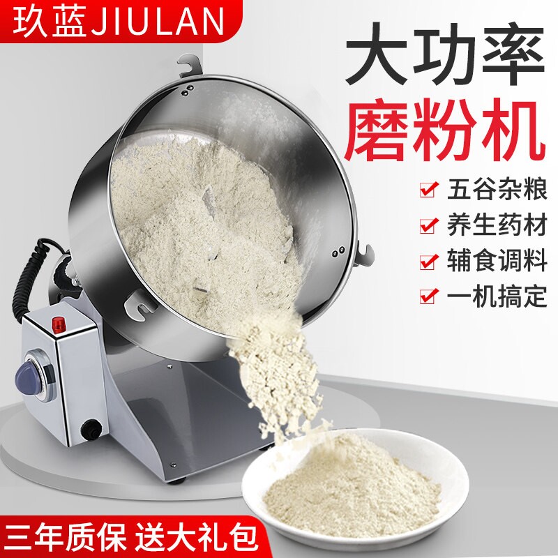 玖蓝中药粉碎机家用五谷杂粮磨粉量机商用三七打粉机研磨机大容
