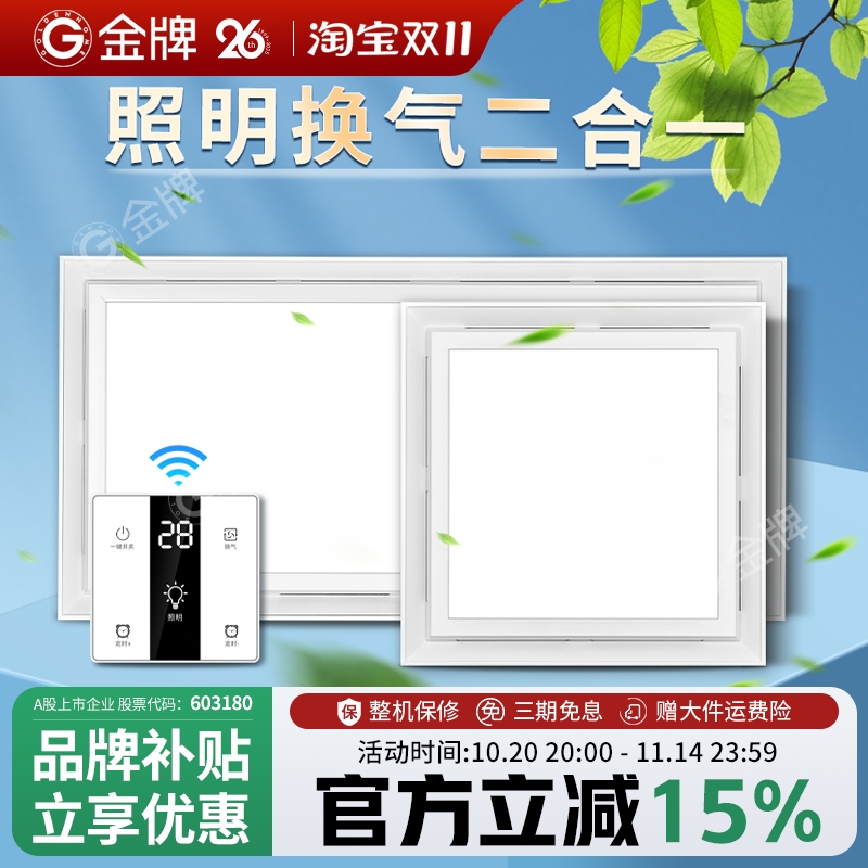 金牌集成吊顶换气照明二合一led房卫生间浴室 排风扇灯排气扇厨