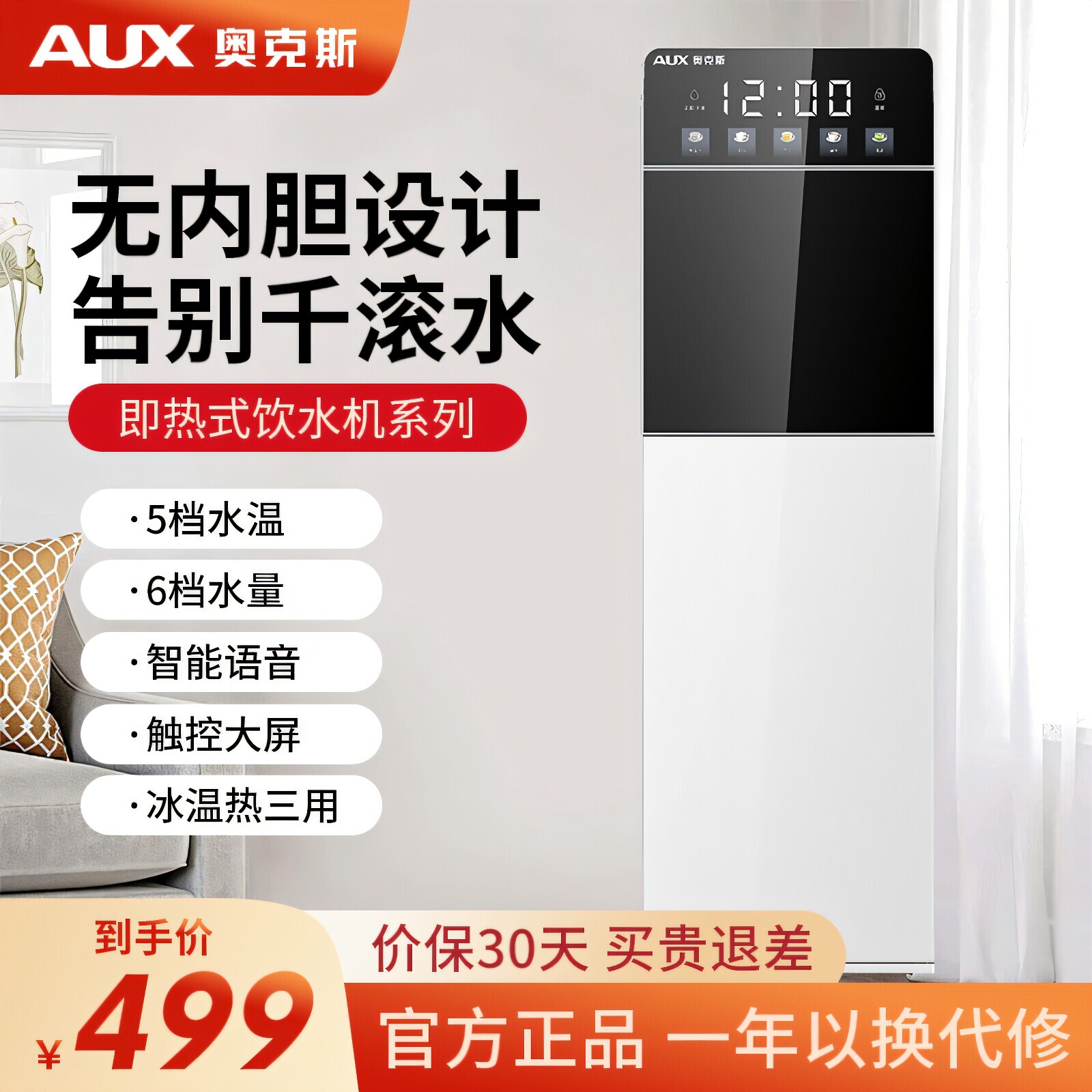 奥克斯即热式饮水机家用下置水桶