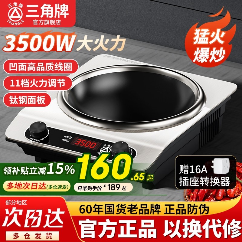 三角牌凹面电磁炉家用猛火爆炒35全套00w大功率电磁炉炒菜锅一体,厨房电器,电磁炉/陶炉,淘宝优惠券,粉丝福利购,淘宝优惠卷