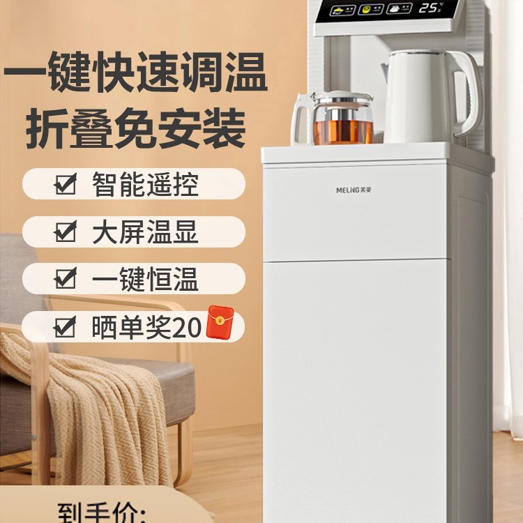美菱家用茶吧机白色简约智能遥控温热泡茶饮水机901全自动制冷冰