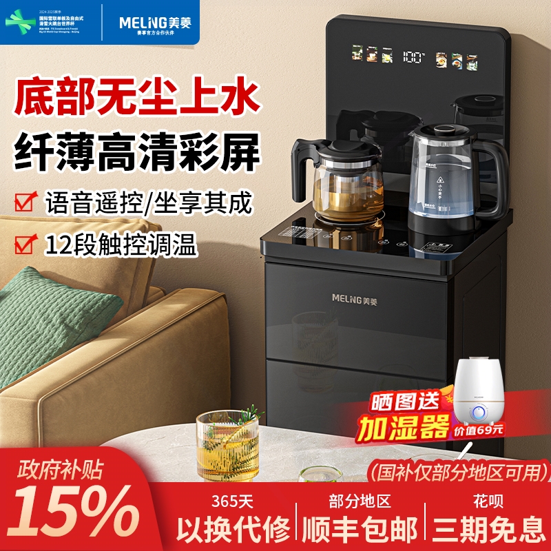 美菱智能立式饮水机家用下置水桶