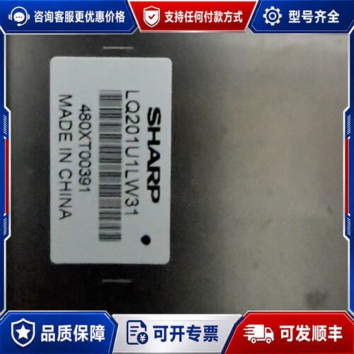 议价LQ201U1LW31 LQ201U1LW32 LQ可维修