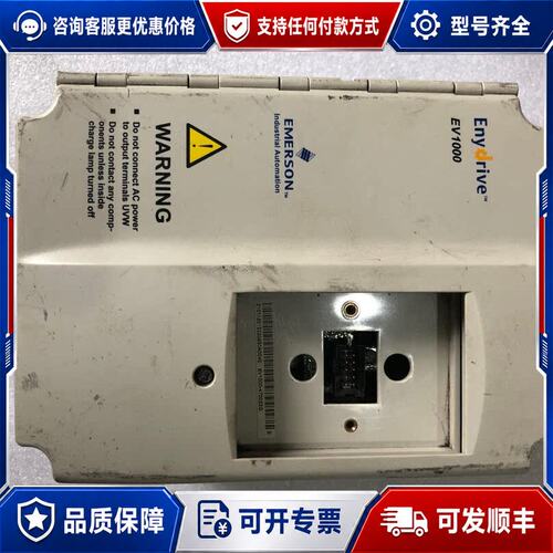 议价爱默生变频器 无面板可维修
