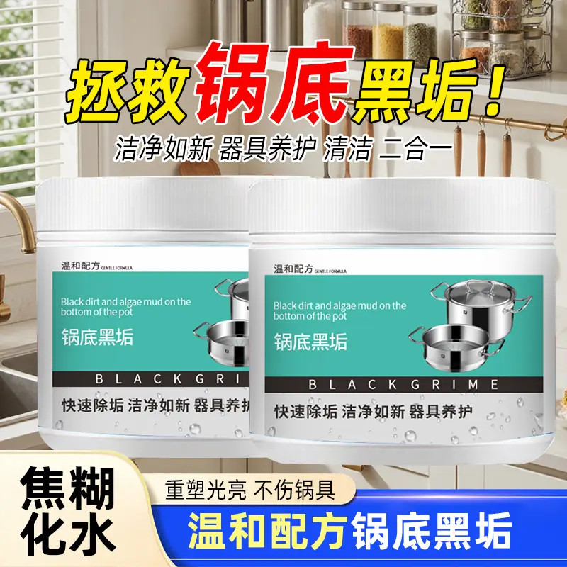 多用途锅底黑垢除黑清洁剂海藻泥强力去除油污 锅底黑垢清洁剂强,洗护清洁剂/卫生巾/纸/香薰,锅底黑垢清洁剂,淘宝优惠券,粉丝福利购,淘宝优惠卷