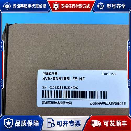 议价汇川伺服驱动器 SV630NS2R8I-FS-NF，40可维修