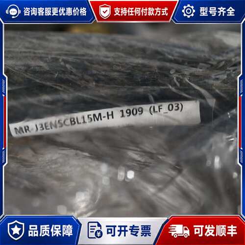 议价MRJ3ENSCBL15M-H1909 (LF_03)可维修