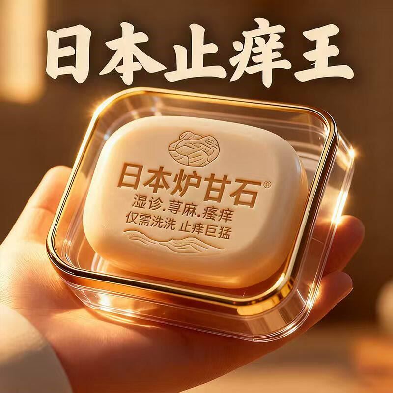 【日本炉甘石】皮肤止香皂全身体适用无天然止痒手工皂