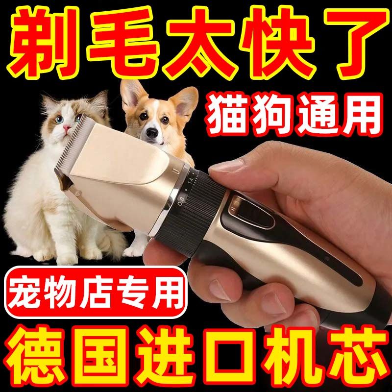 【全宠通用】德国物电推剪
