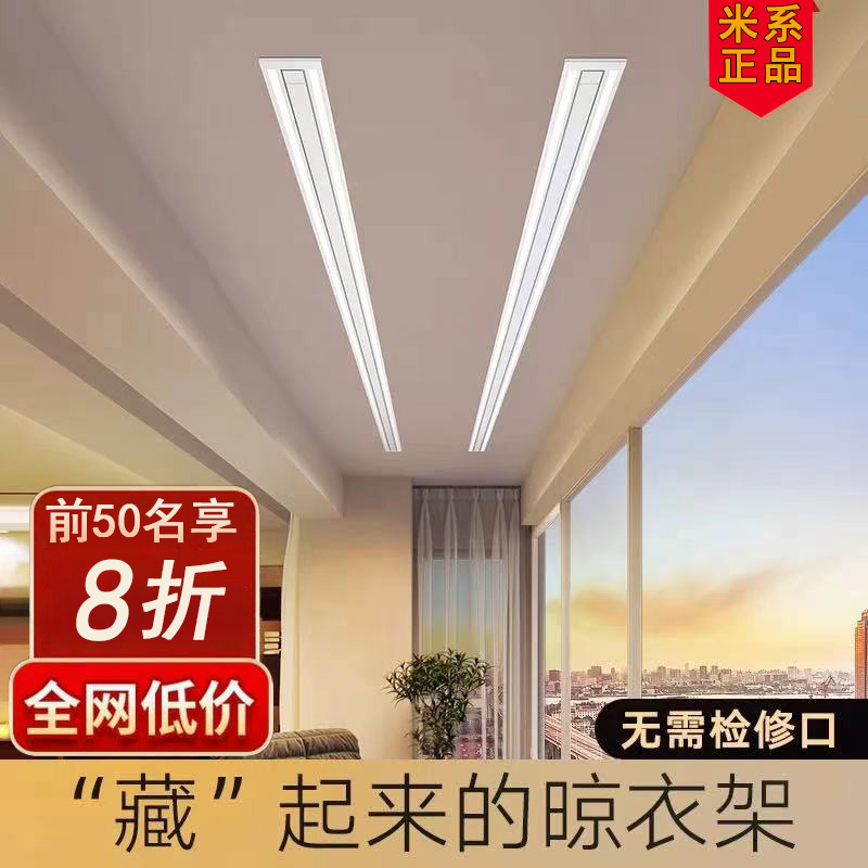 热销10万+米系智能隐形晾衣架
