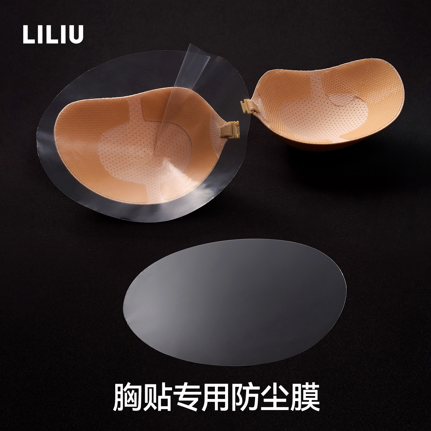 【LILIU胸贴专用防尘膜5对装】隐形内衣文胸透明保护膜